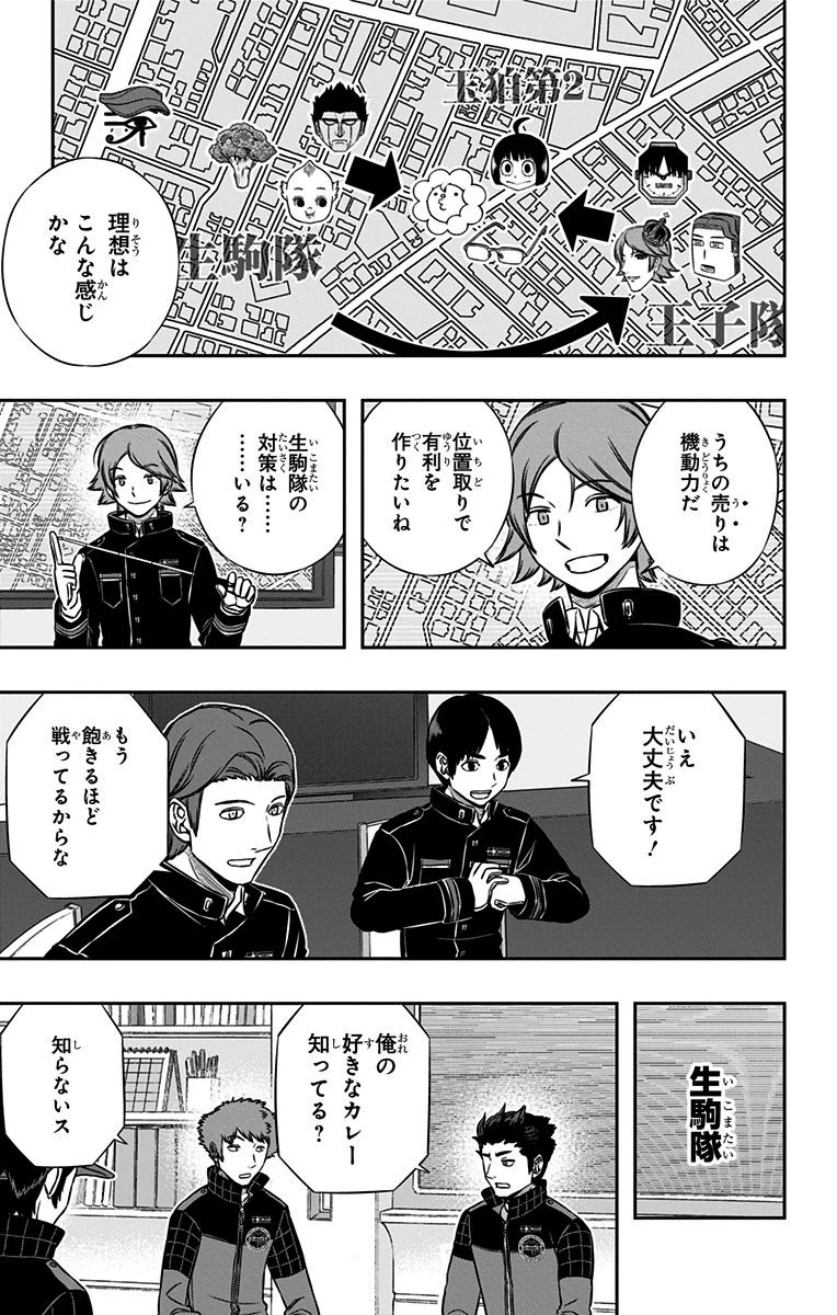 ワートリ 第151話 - 7