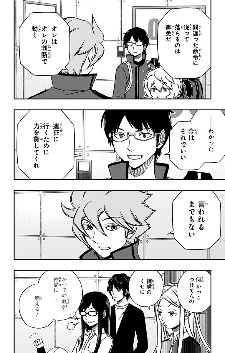 ワートリ 第160話 - 18