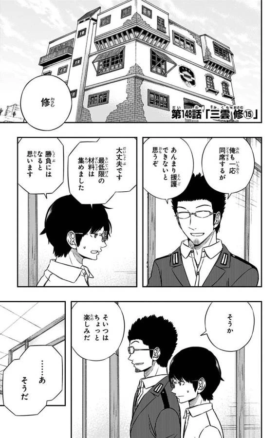 ワートリ 第148話 - 1