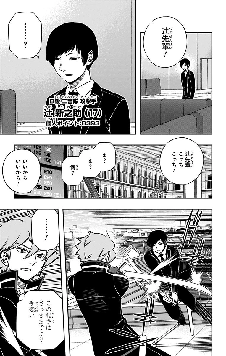 ワートリ 第159話 - 17