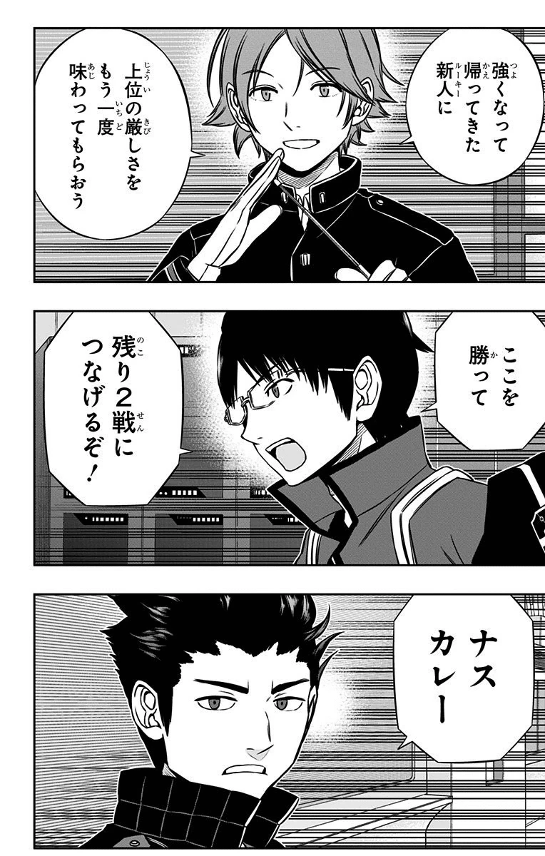 ワートリ 第151話 - 8