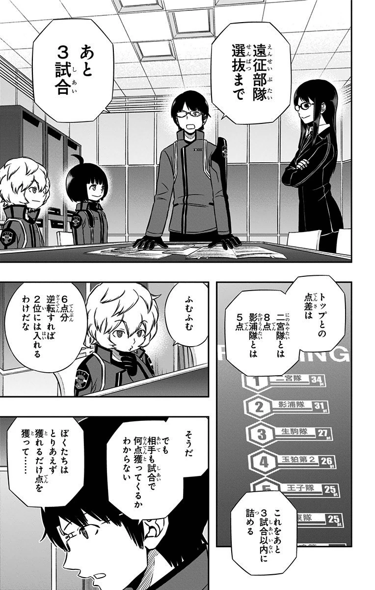 ワートリ 第150話 - 5