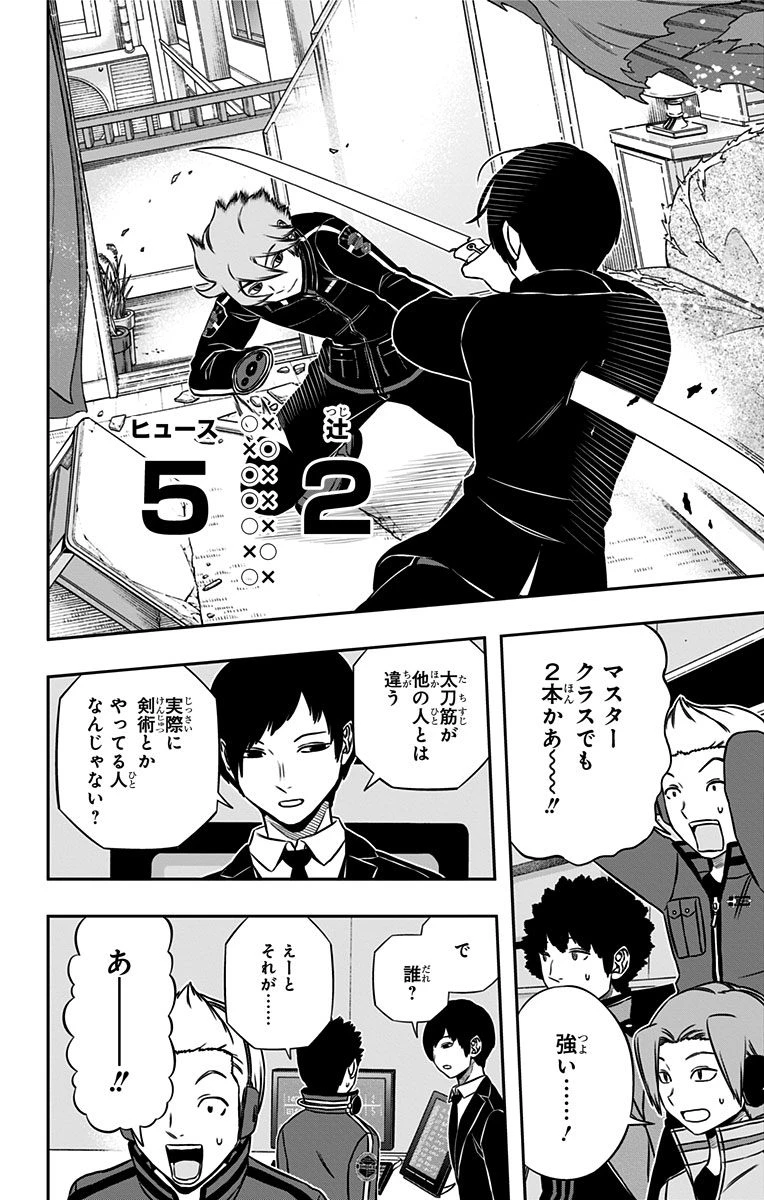ワートリ 第159話 - 18