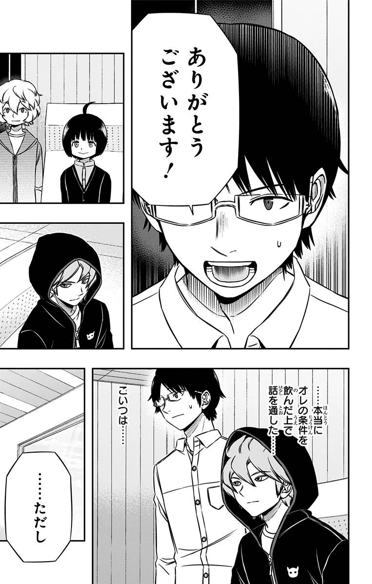 ワートリ 第149話 - 3