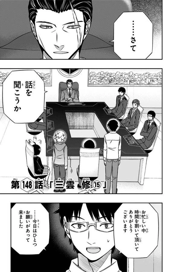 ワートリ 第148話 - 3