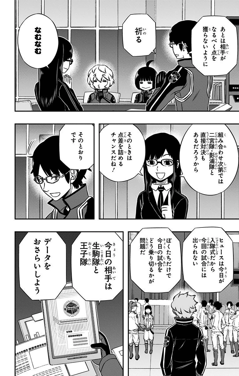 ワートリ 第150話 - 6