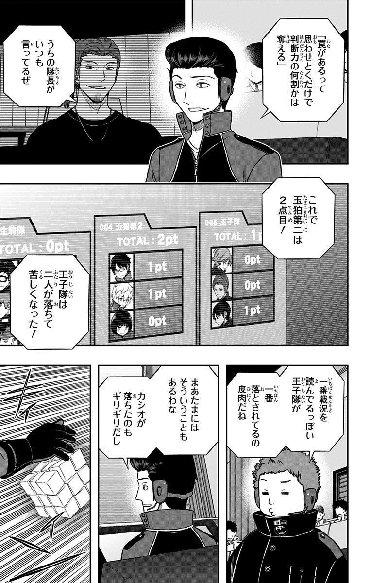 ワートリ 第155話 - 15