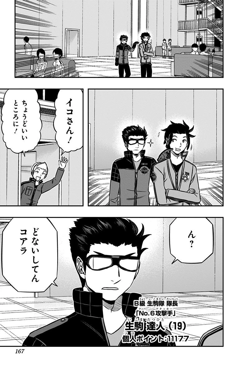 ワートリ 第159話 - 19