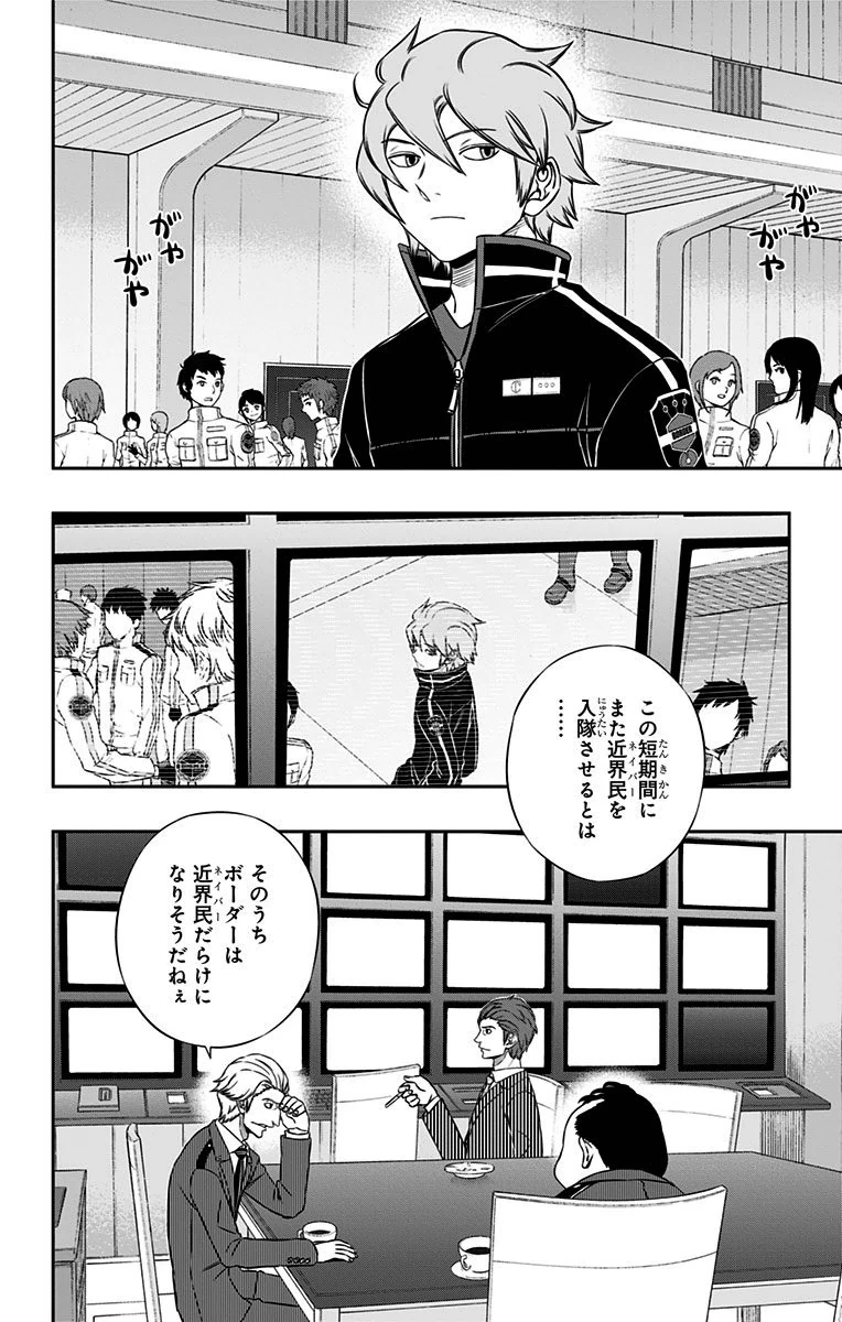 ワートリ 第151話 - 10