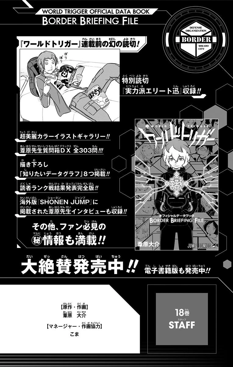 ワートリ 第160話 - 22