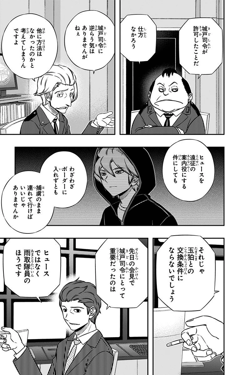 ワートリ 第151話 - 11