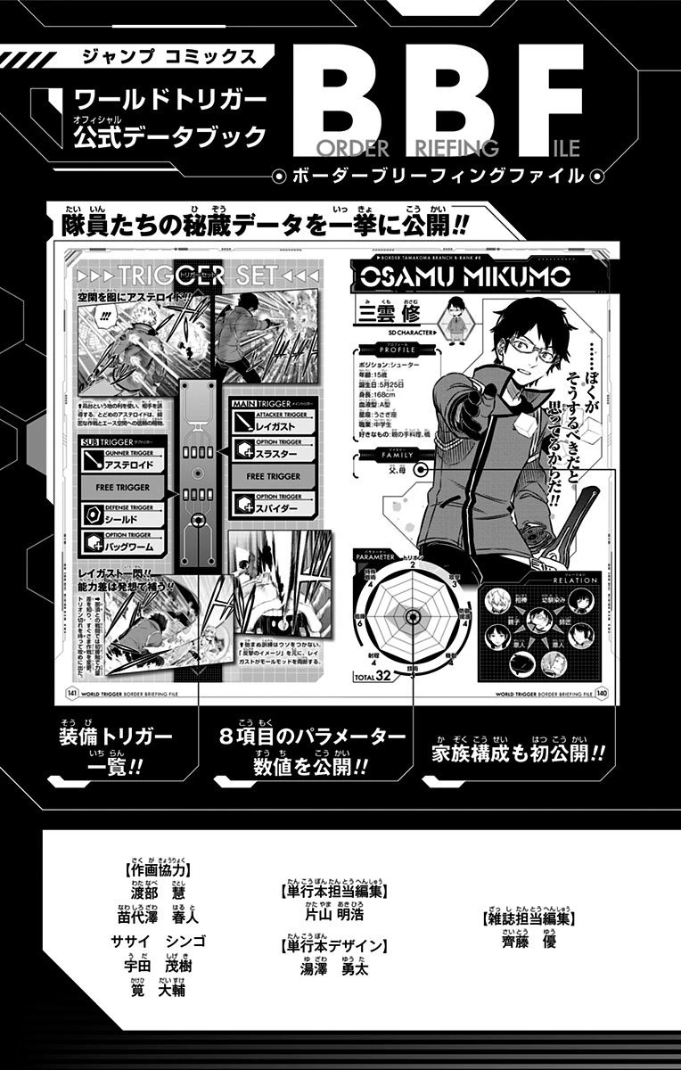 ワートリ 第160話 - 23