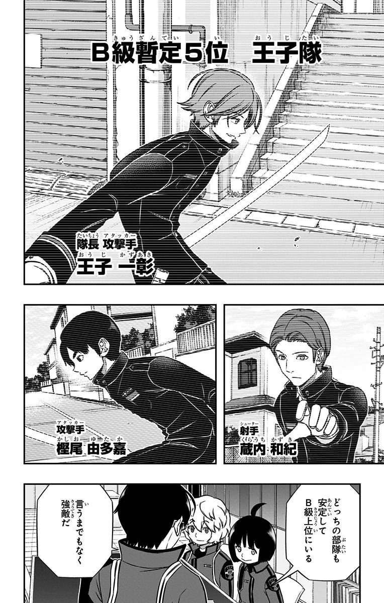 ワートリ 第150話 - 8