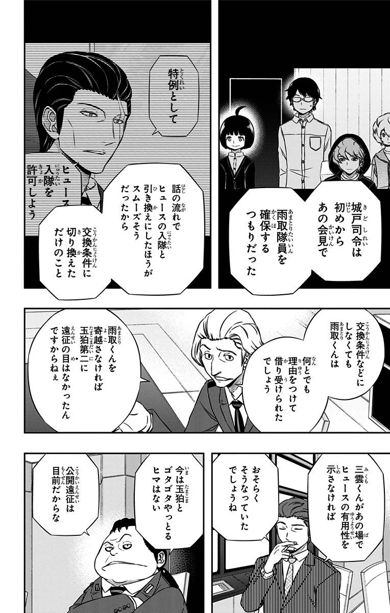 ワートリ 第151話 - 12