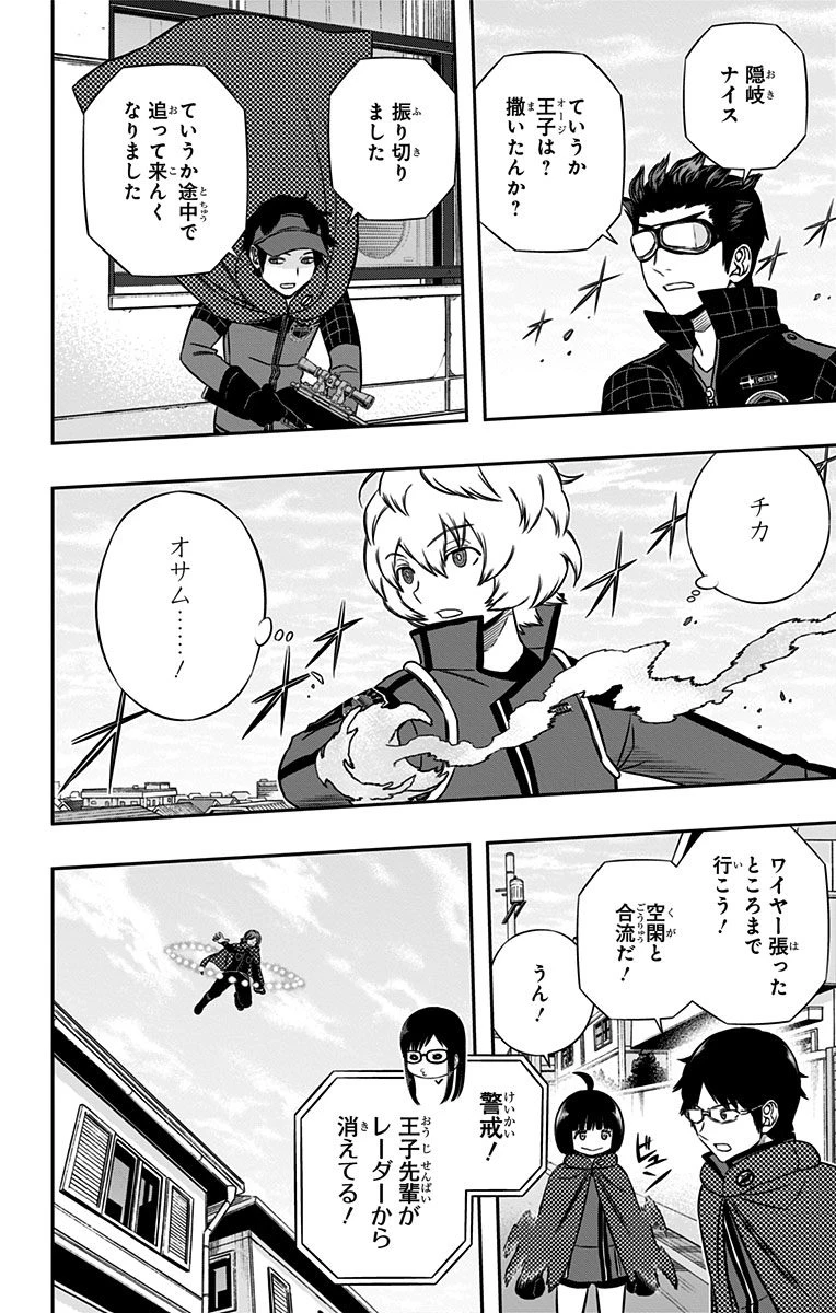 ワートリ 第155話 - 18