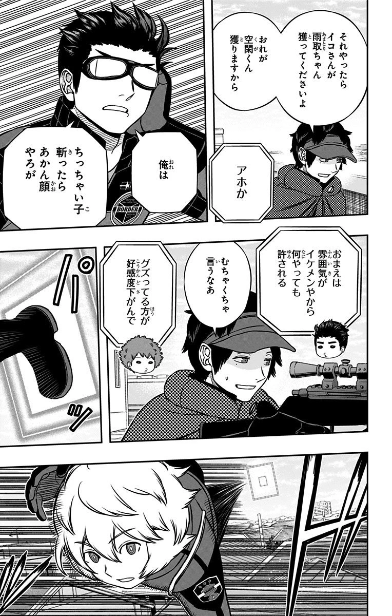 ワートリ 第154話 - 17