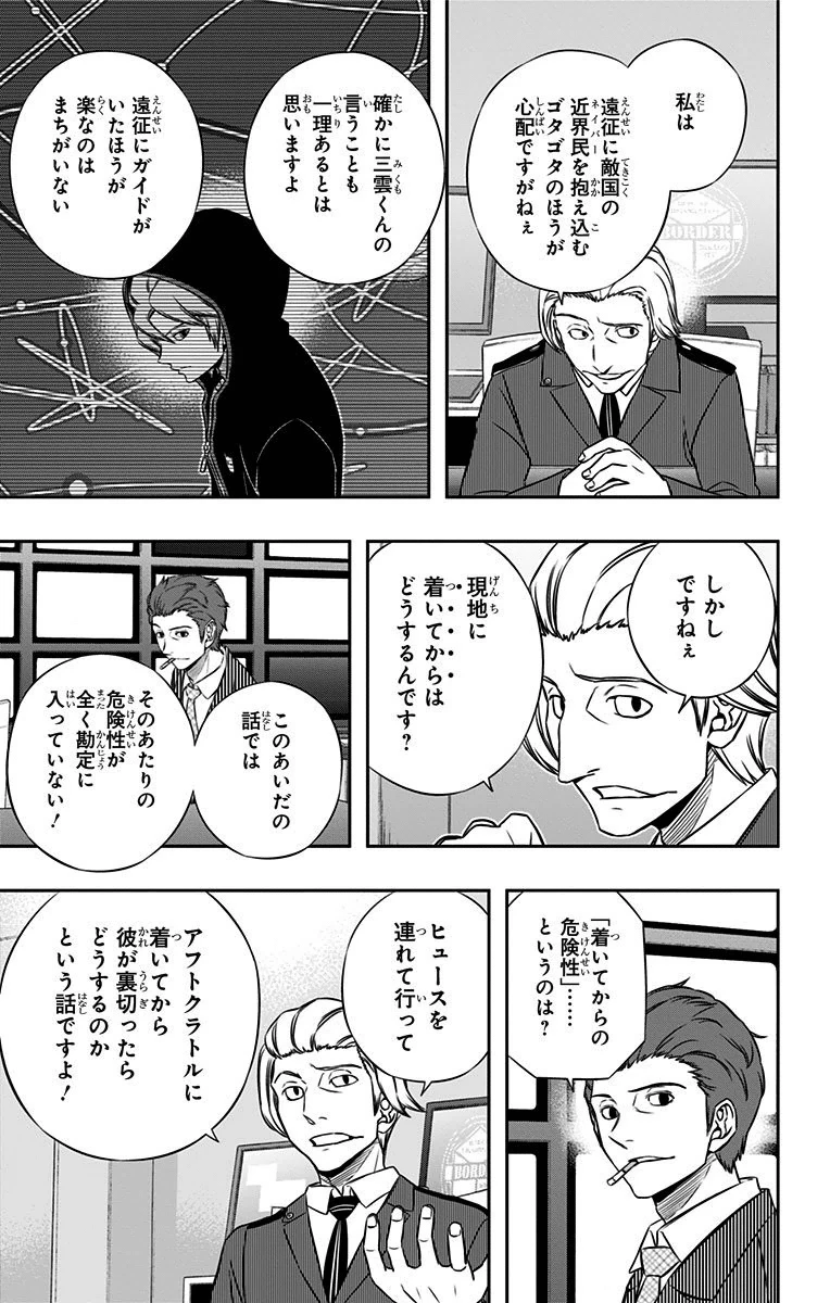 ワートリ 第151話 - 13