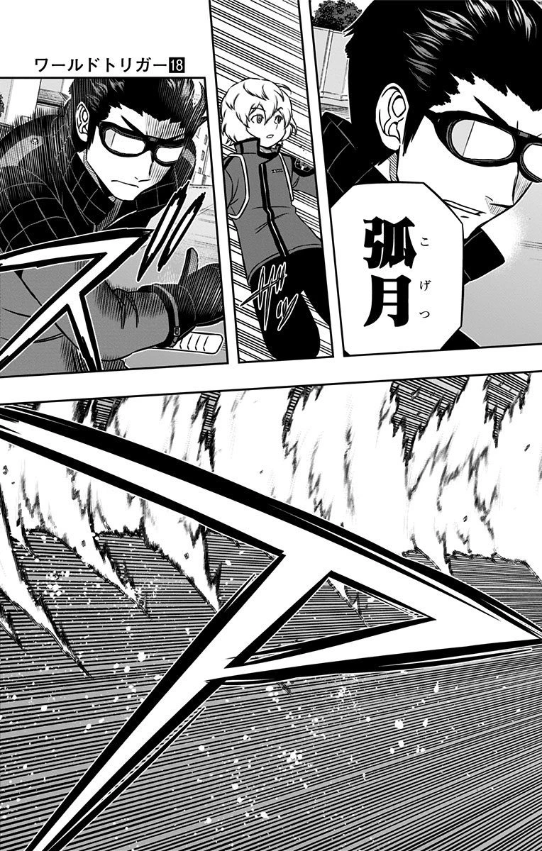 ワートリ 第153話 - 17