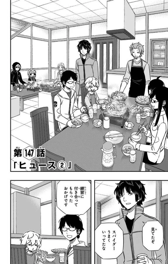 ワートリ 第147話 - 2