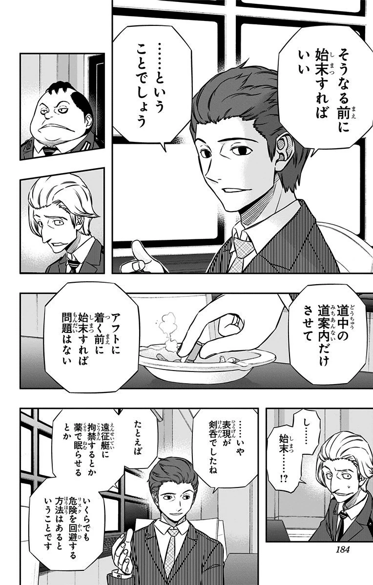 ワートリ 第151話 - 14