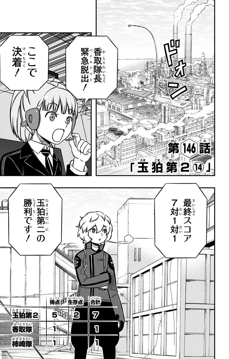 ワートリ 第146話 - 1