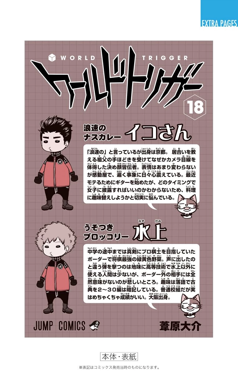 ワートリ 第160話 - 28