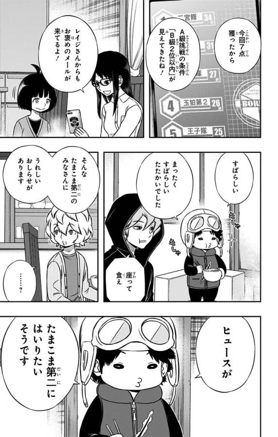 ワートリ 第147話 - 3