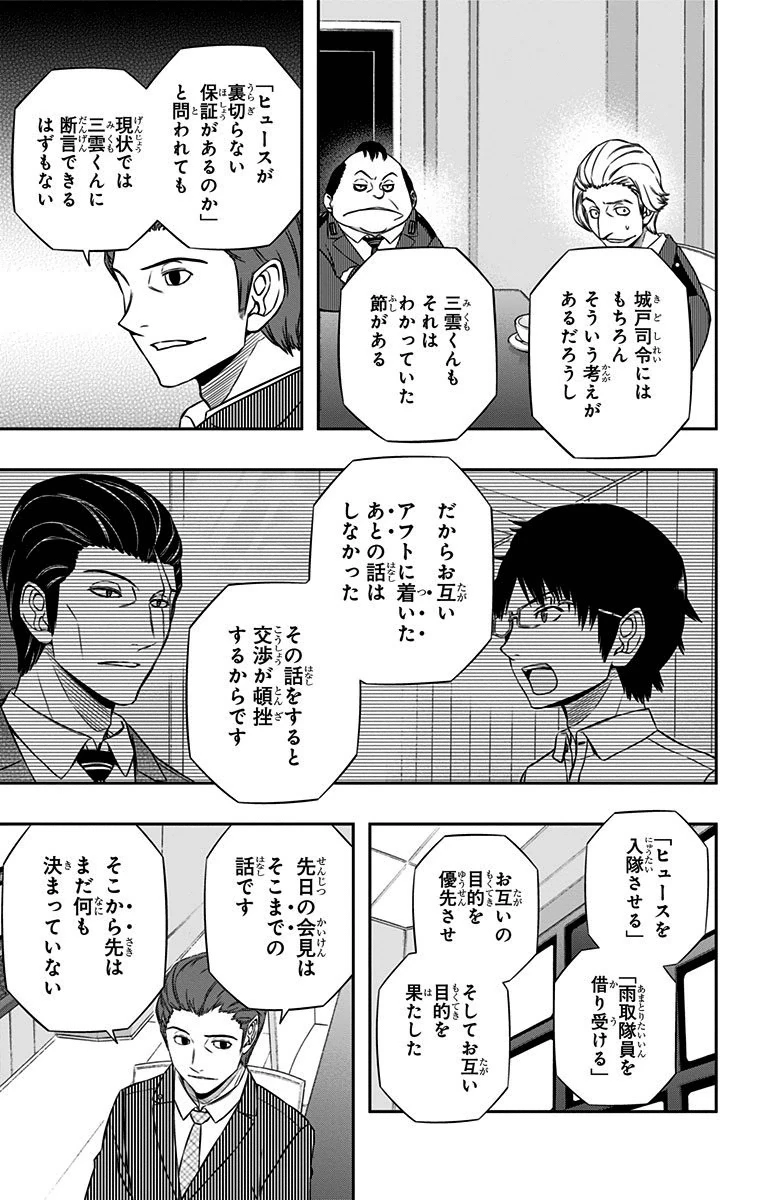 ワートリ 第151話 - 15