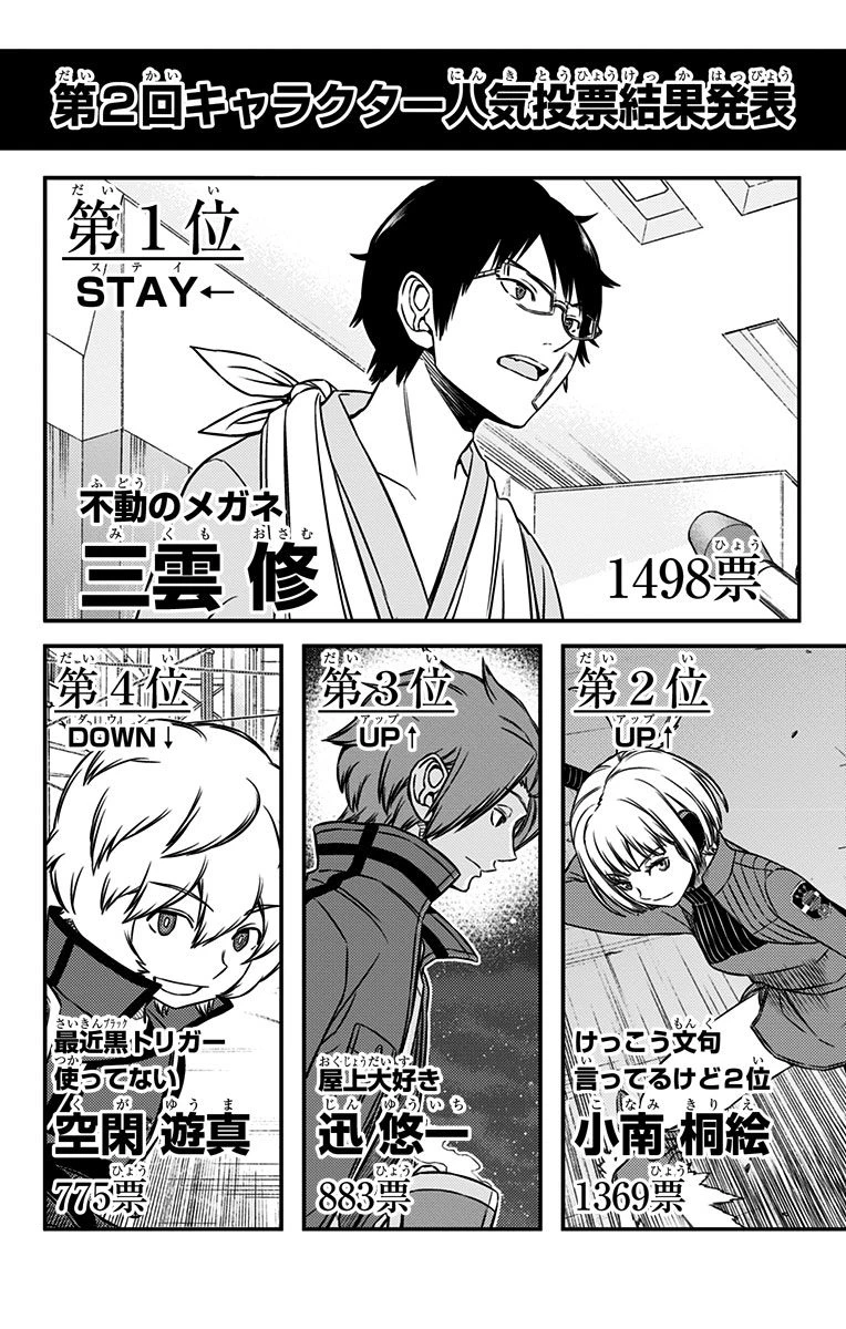 ワートリ 第157話 - 20