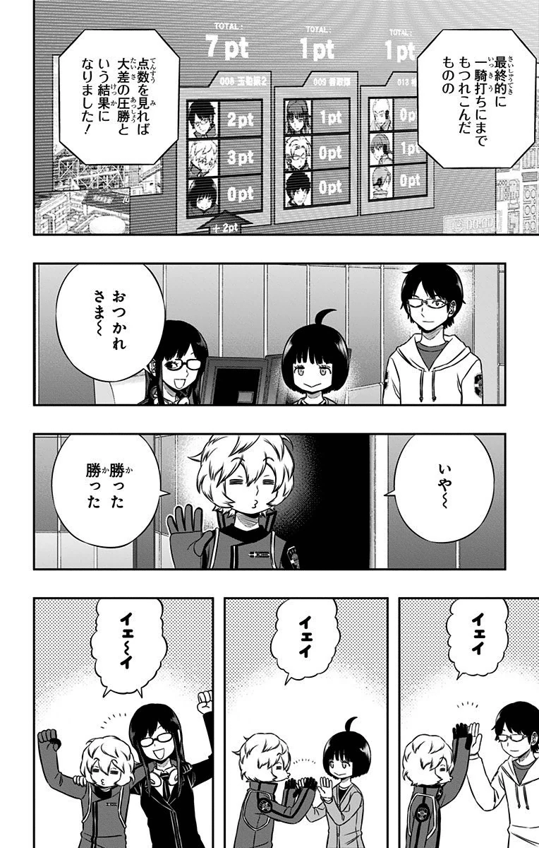 ワートリ 第146話 - 2