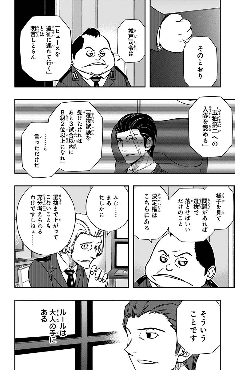 ワートリ 第151話 - 16