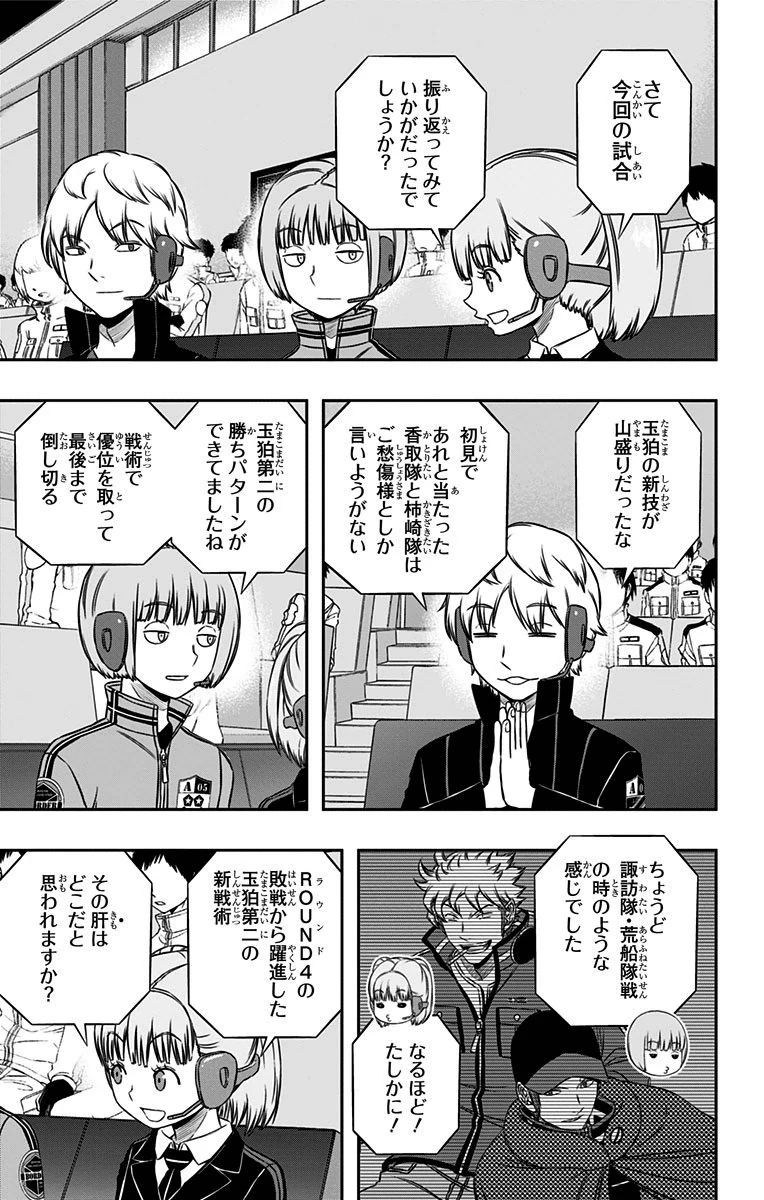 ワートリ 第146話 - 3