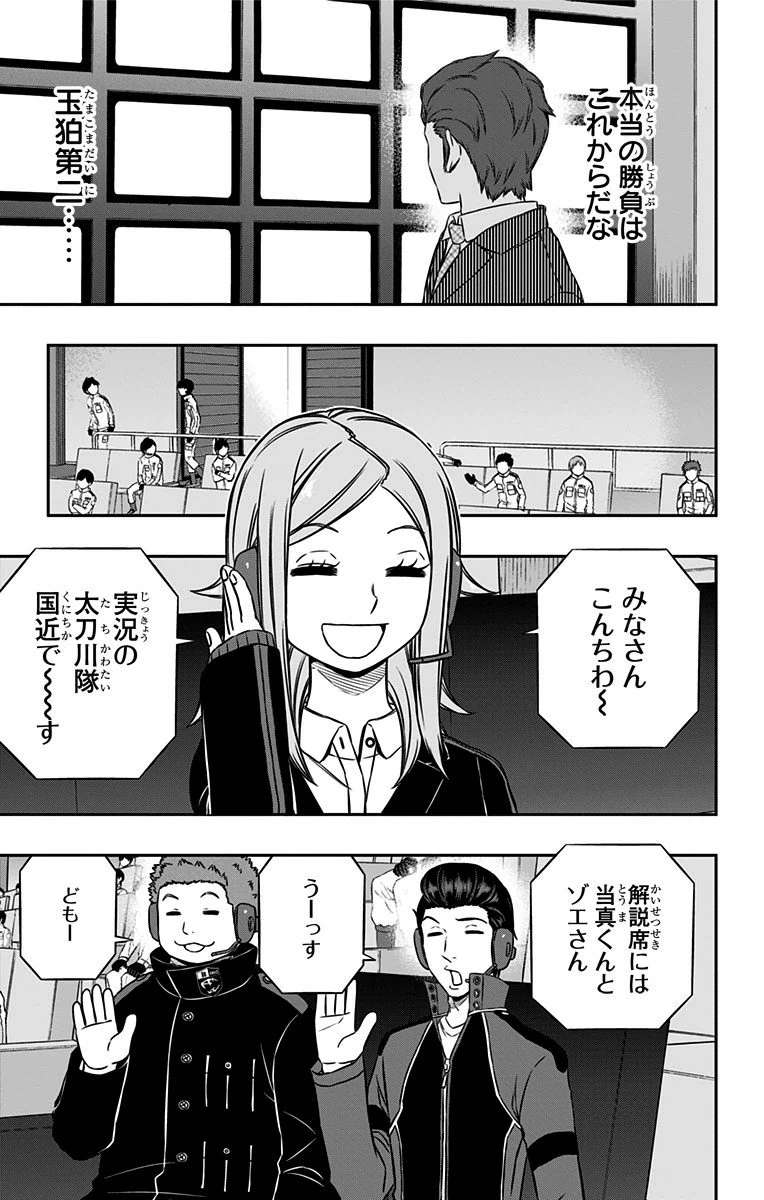 ワートリ 第151話 - 17