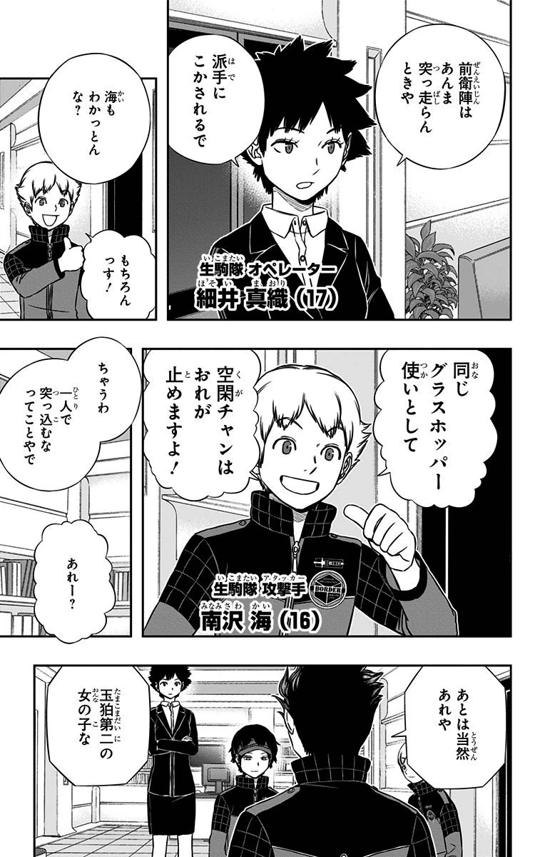 ワートリ 第150話 - 13