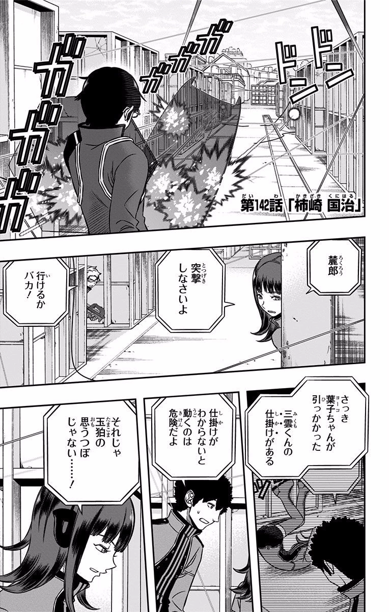 ワートリ 第142話 - 1