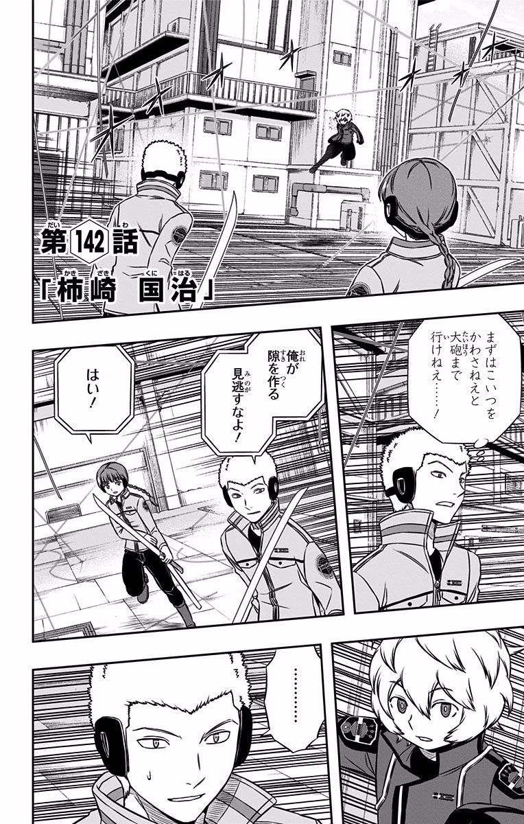 ワートリ 第142話 - 2