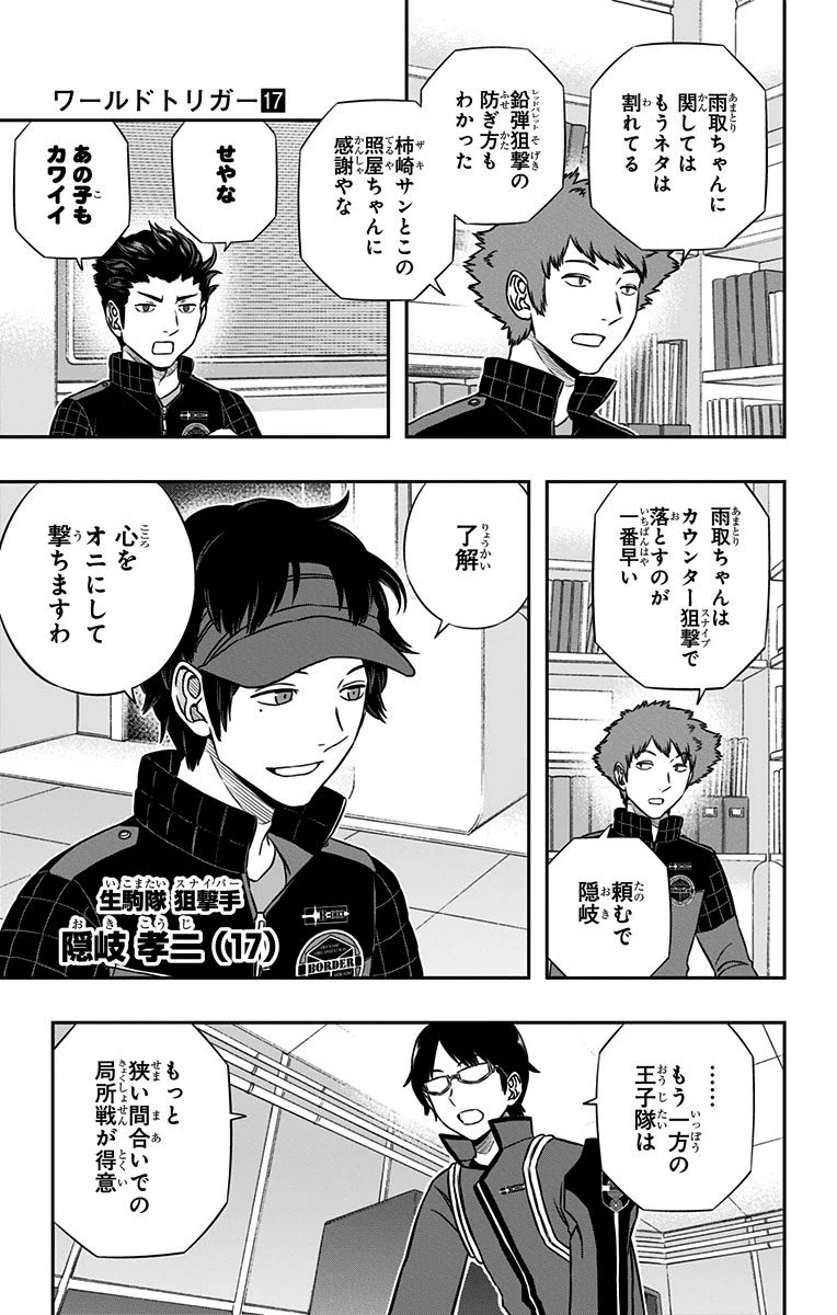 ワートリ 第150話 - 15
