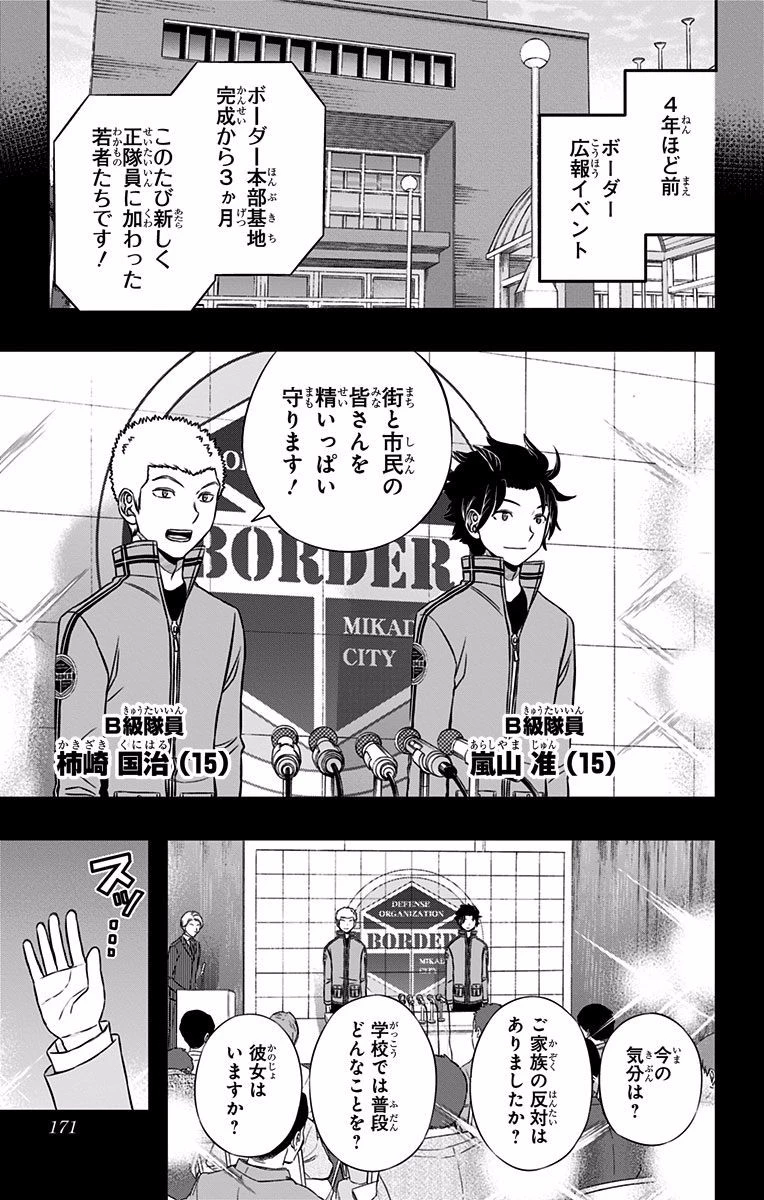 ワートリ 第142話 - 3