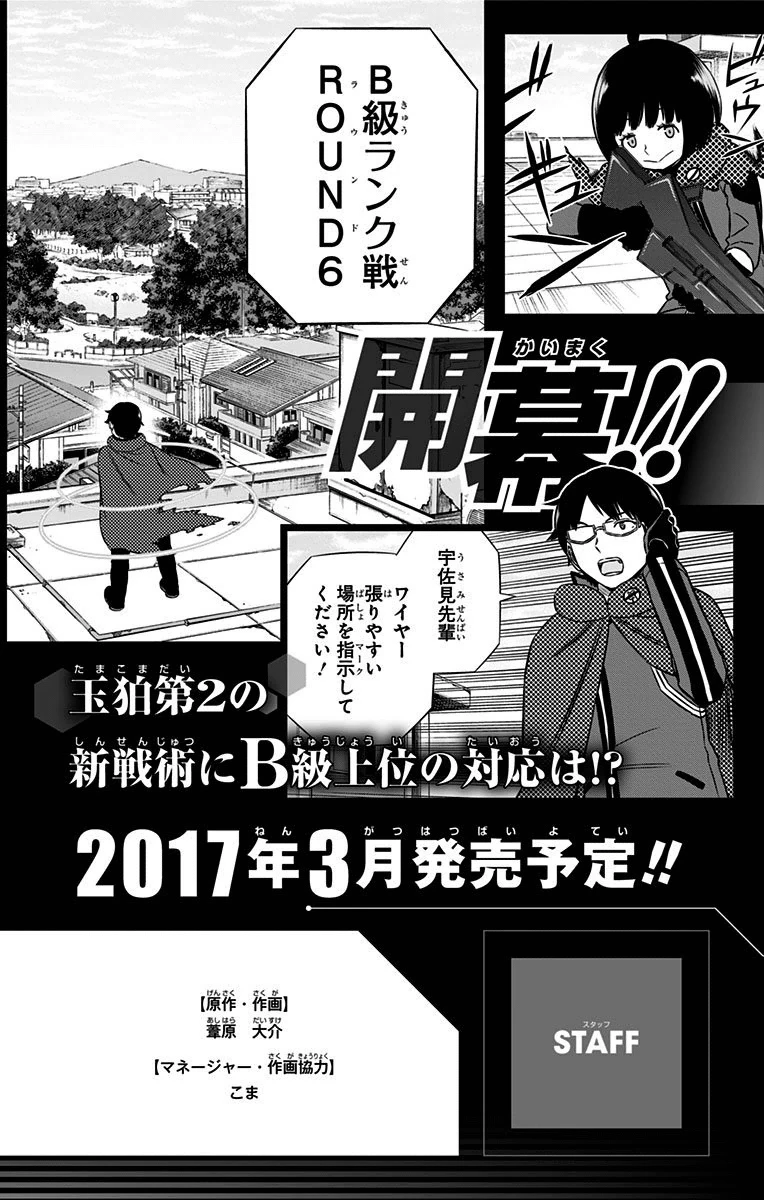 ワートリ 第151話 - 20