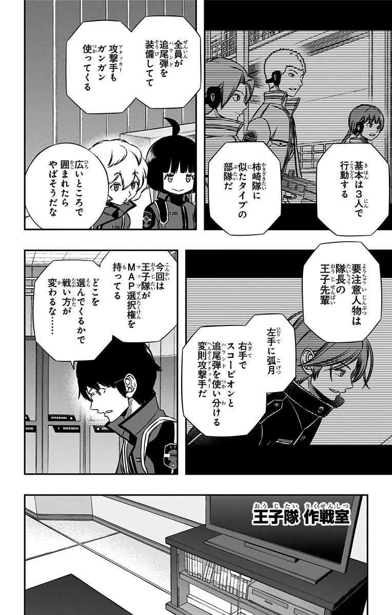 ワートリ 第150話 - 16