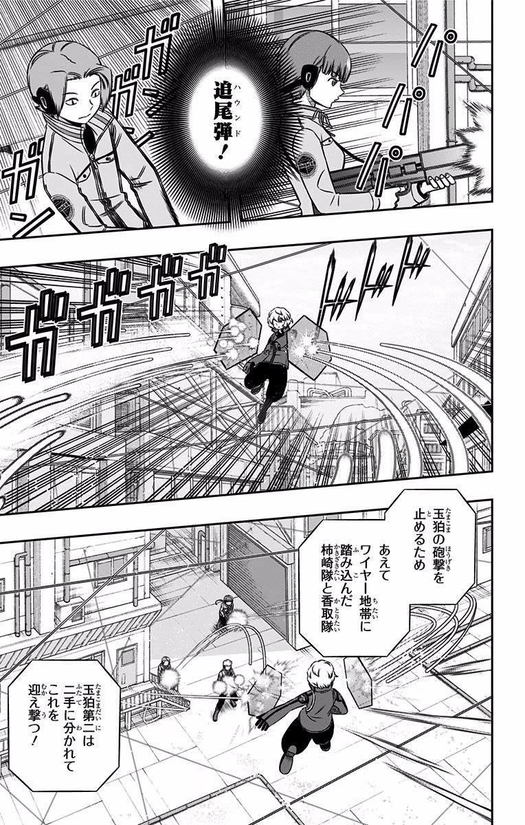 ワートリ 第141話 - 3