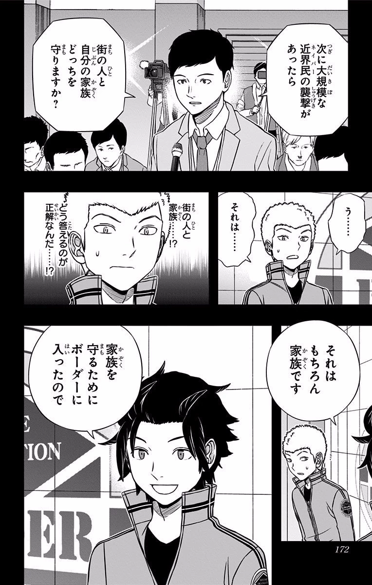 ワートリ 第142話 - 4