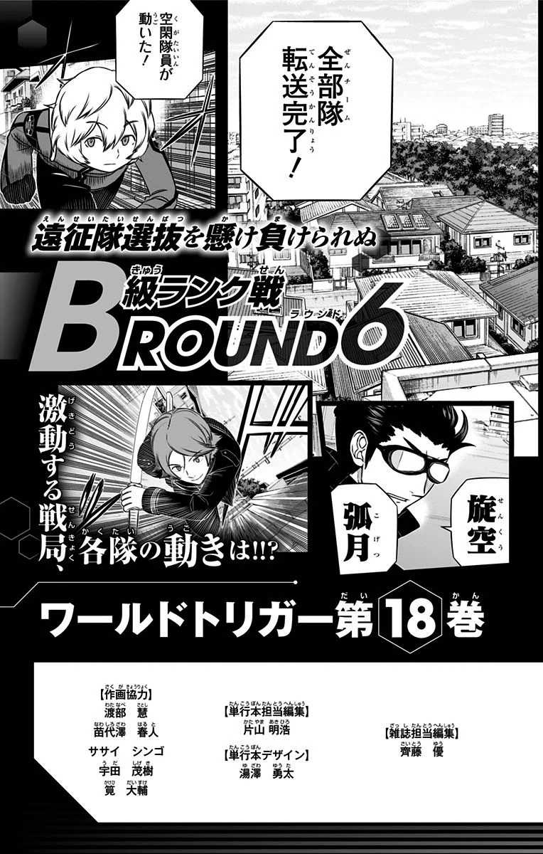 ワートリ 第151話 - 21