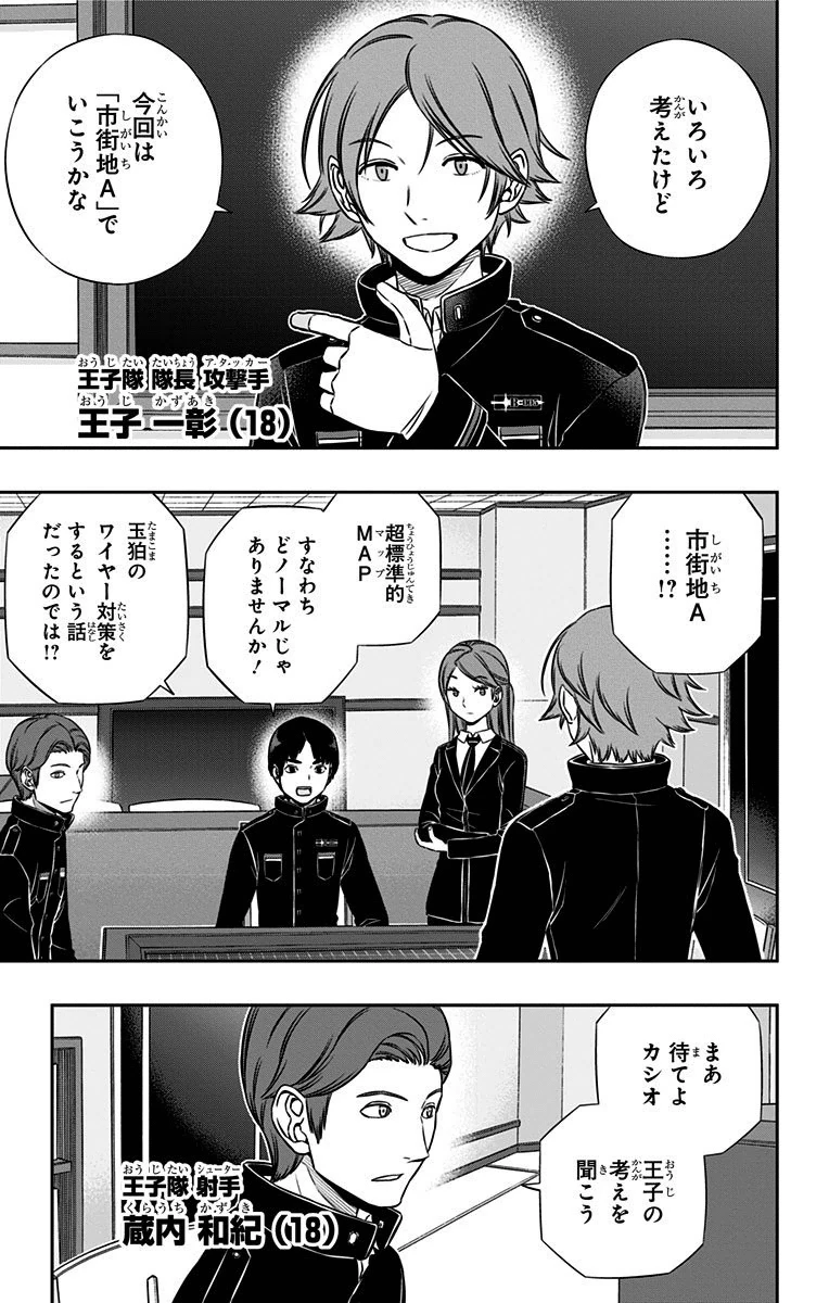 ワートリ 第150話 - 17