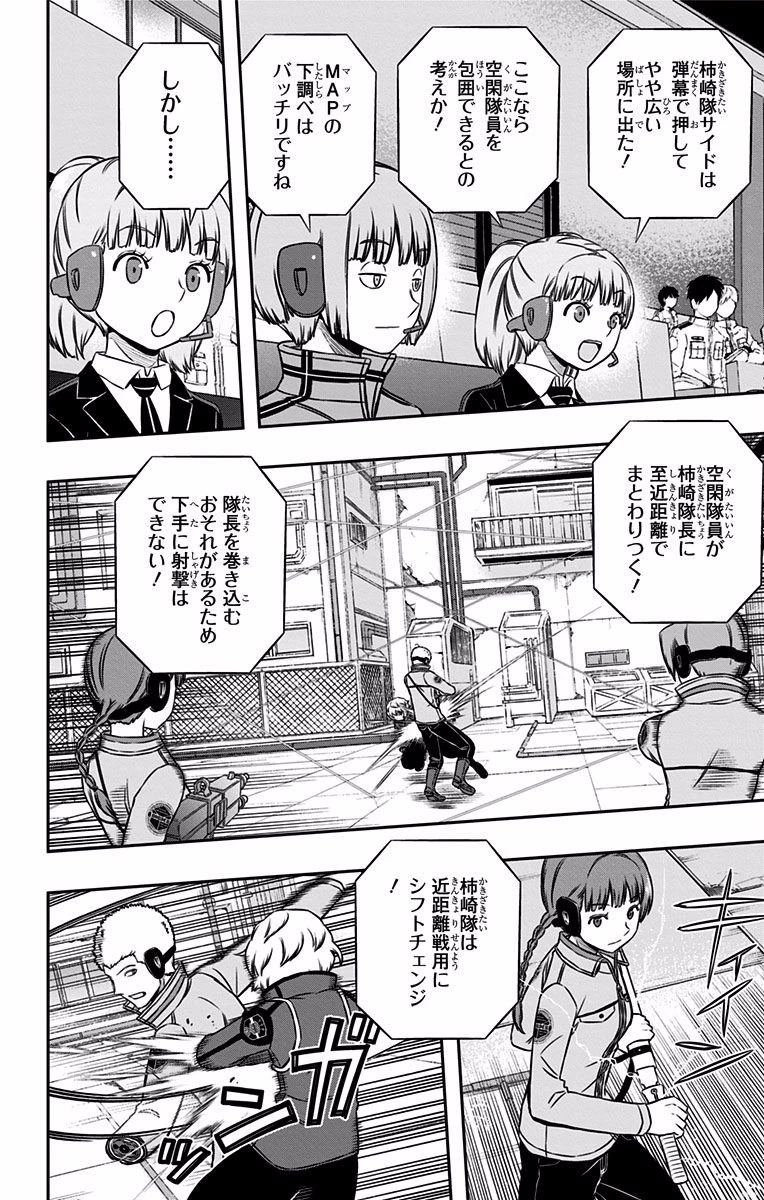 ワートリ 第141話 - 4