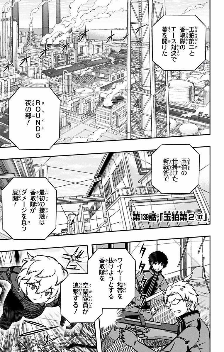 ワートリ 第139話 - 1