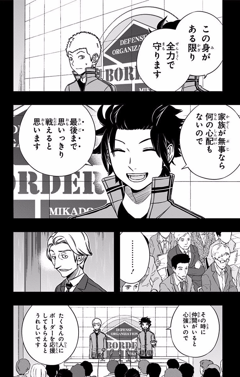 ワートリ 第142話 - 6