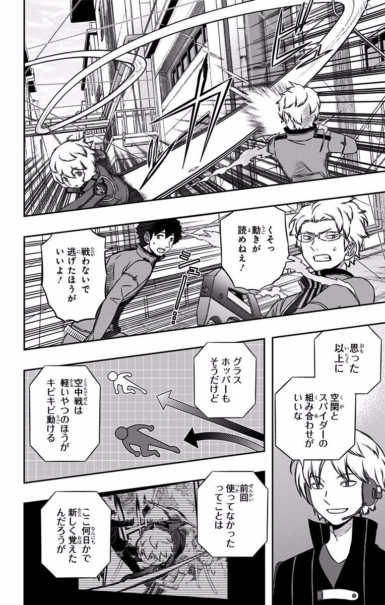 ワートリ 第139話 - 2