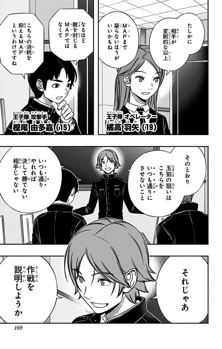 ワートリ 第150話 - 19