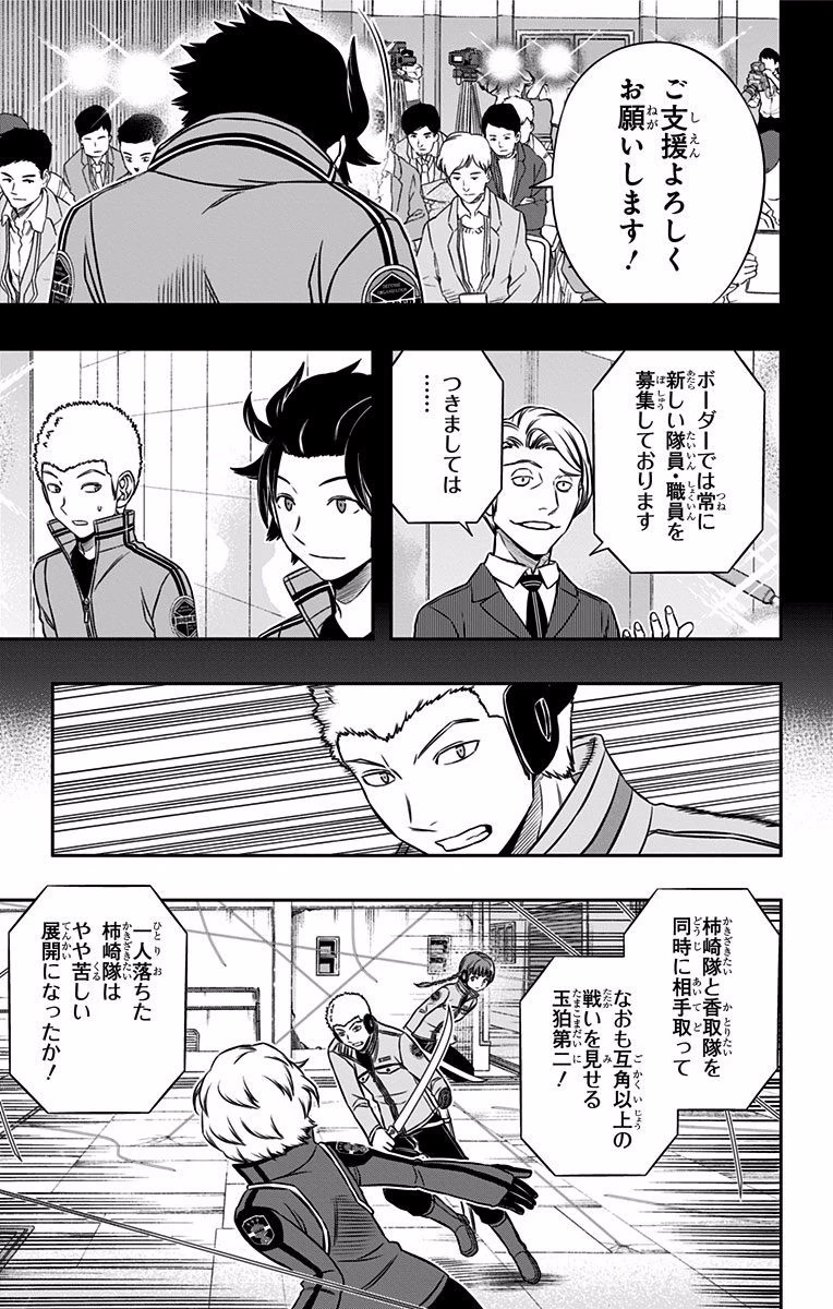 ワートリ 第142話 - 7